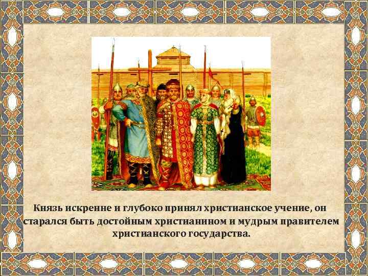 Когда Русь стала христианским государством.