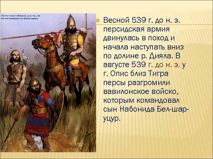 Почему народы принимали персидского царя как освободителя. Древняя Персия презентация. Достижения древней Персии. Презентации на тему древней Персии. Персидская Империя презентация.