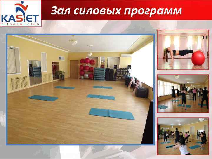 Зал силовых программ 