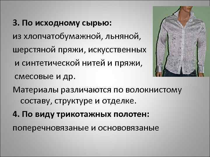 Вам предлагаются образцы нити или ткани трех волокон из следующего перечня хлопок шерсть