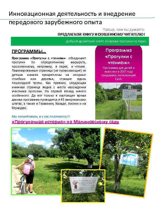 Инновационная деятельность и внедрение передового зарубежного опыта Проще, чем вы думаете: ПРЕДЛАГАЕМ КНИГУ ИСКУШЕННОМУ