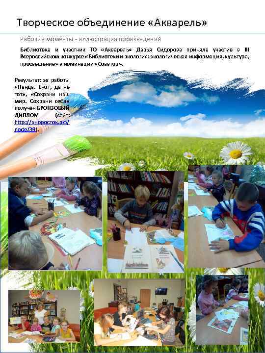 Творческое объединение «Акварель» Рабочие моменты - иллюстрация произведений Библиотека и участник ТО «Акварель» Дарья