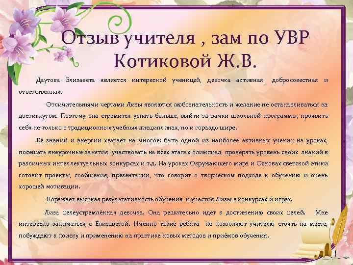 Класс отзывы учителей