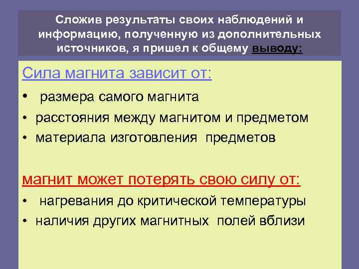 Сложив результаты своих наблюдений и информацию, полученную из дополнительных источников, я пришел к общему
