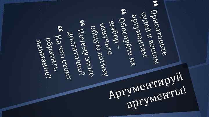 ьт е отов г о то в П ри г й к в а