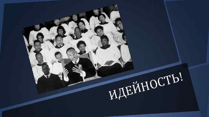 ТЬ! ОС ЕЙН ИД 