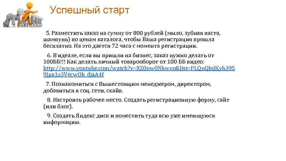 Успешный старт 5. Разместить заказ на сумму от 800 рублей (мыло, зубная паста, шампунь)