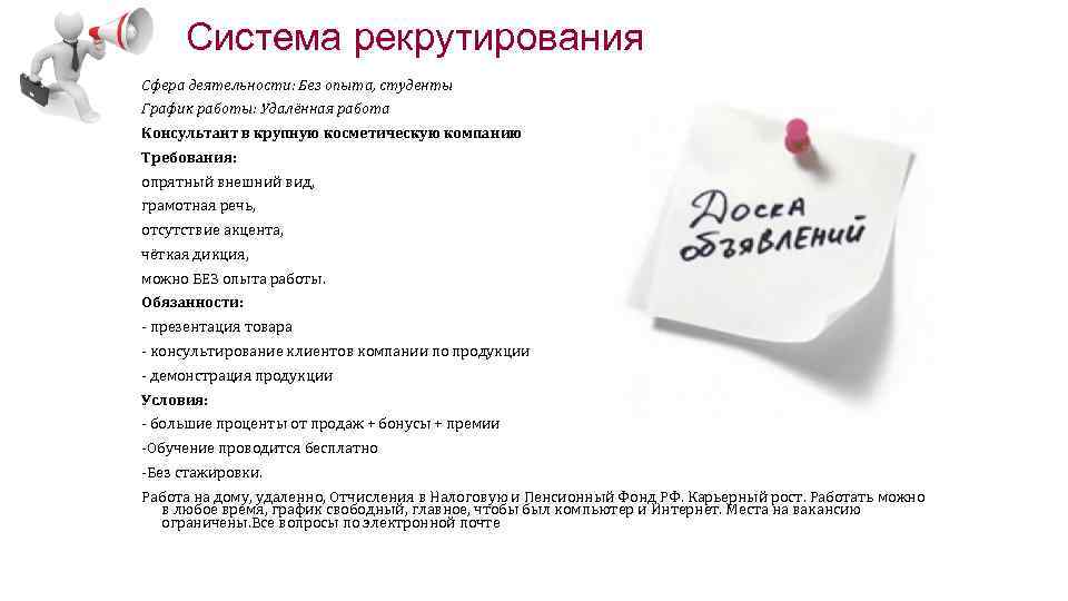 Работа стажером без опыта работы. Сфера деятельности: без опыта, студенты. Сфере деятельности без опыта. Условия сфера деятельности: без опыта, студенты. Устав косметической компании.