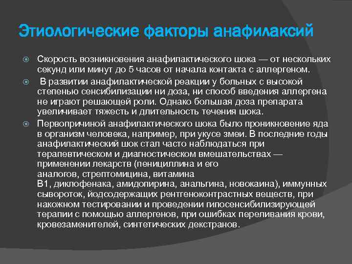 Презентация на тему анафилактический шок