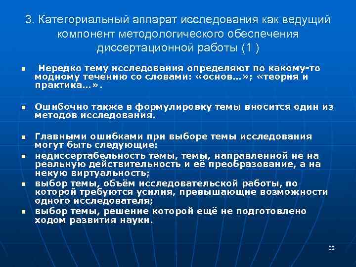 3. Категориальный аппарат исследования как ведущий компонент методологического обеспечения диссертационной работы (1 ) n