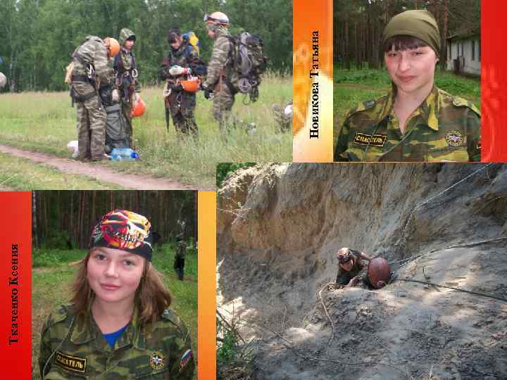 Ткаченко Ксения Новикова Татьяна 