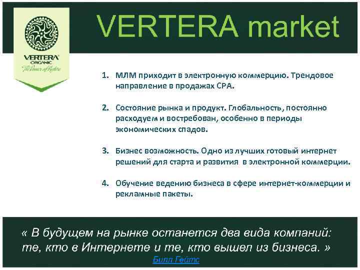  1. МЛМ приходит в электронную коммерцию. Трендовое направление в продажах СPА. 2. Состояние