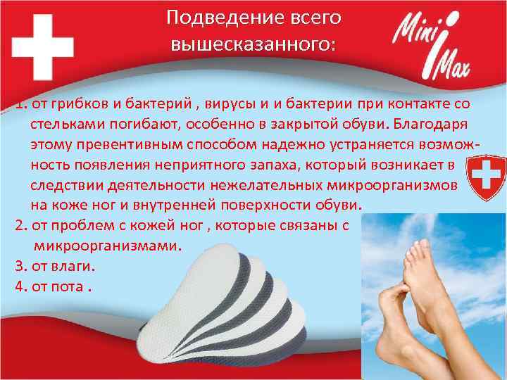 Подведение всего вышесказанного: 1. от грибков и бактерий , вирусы и и бактерии при