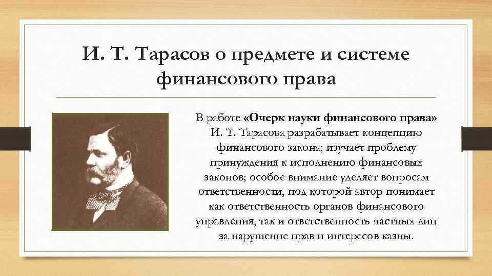 Финансовое право презентация 11 класс по праву