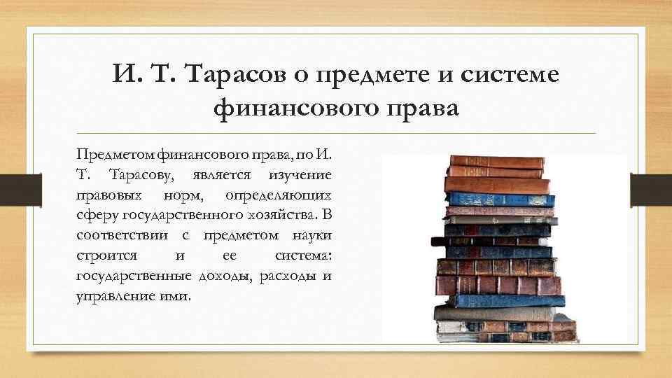 Финансовое право презентация 11 класс по праву