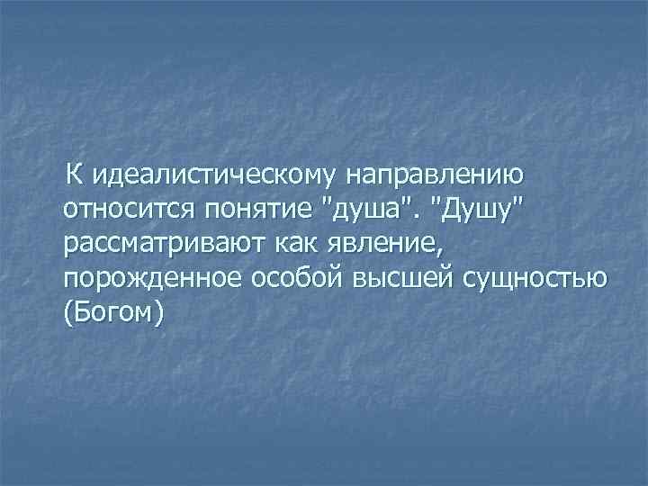 Относится к направлению