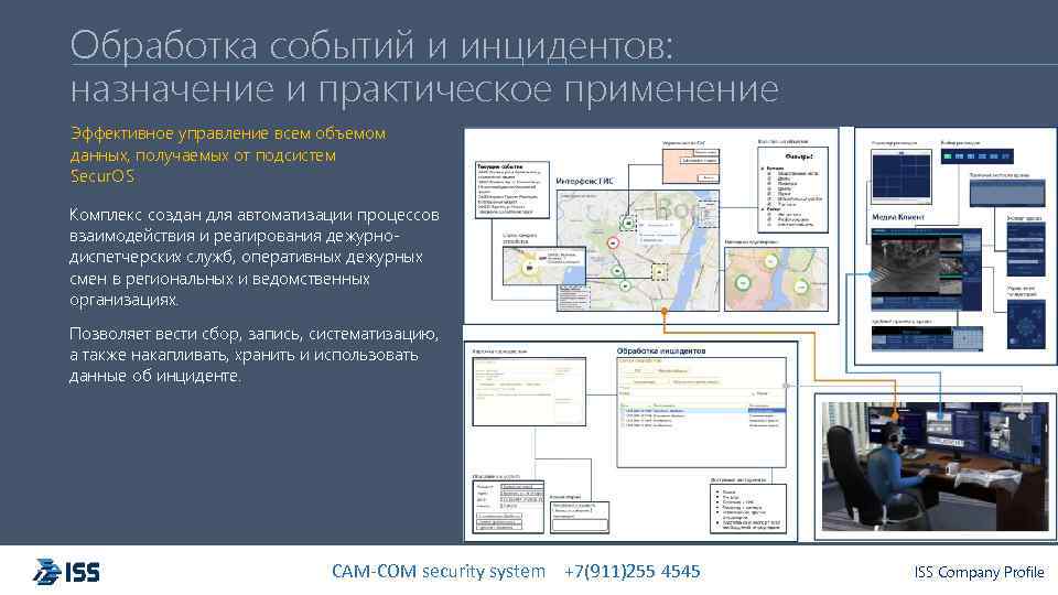 Практическое использование карт. Автоматизация процесса обработки данных. Назначение практическое применение. Обработчики событий применение. Визуализация событий и инцидентов.