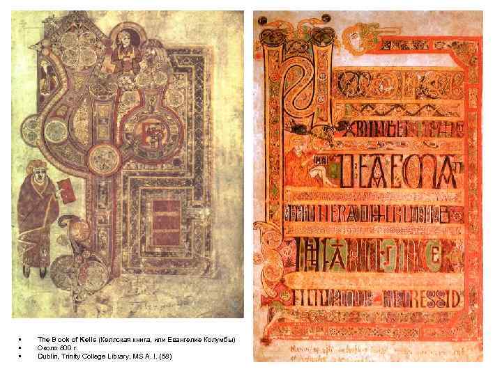  • • • The Book of Kells (Келлская книга, или Евангелие Колумбы) Около