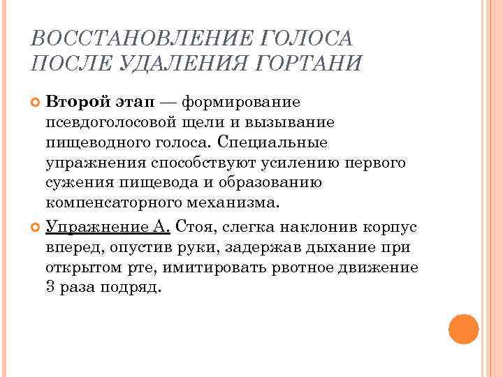 Как восстановить голосовое. Восстановление голоса после удаления гортани. Восстановление голоса после ларингэктомии. Методики восстановления голоса после ларингэктомии. Автор методики восстановления голоса после удаления гортани.