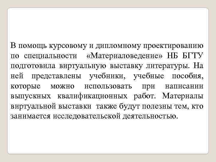 Государственная социальная помощь дипломная