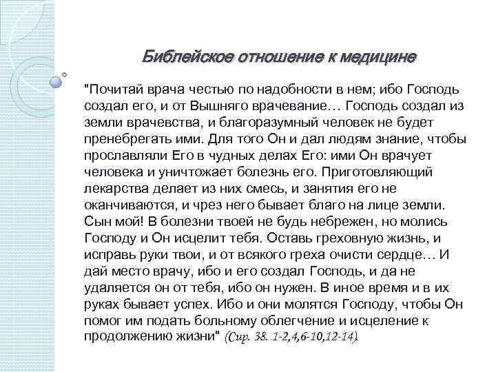 Основы социальной концепции русской православной церкви