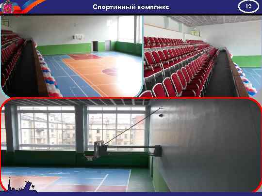 Спортивный комплекс 12 