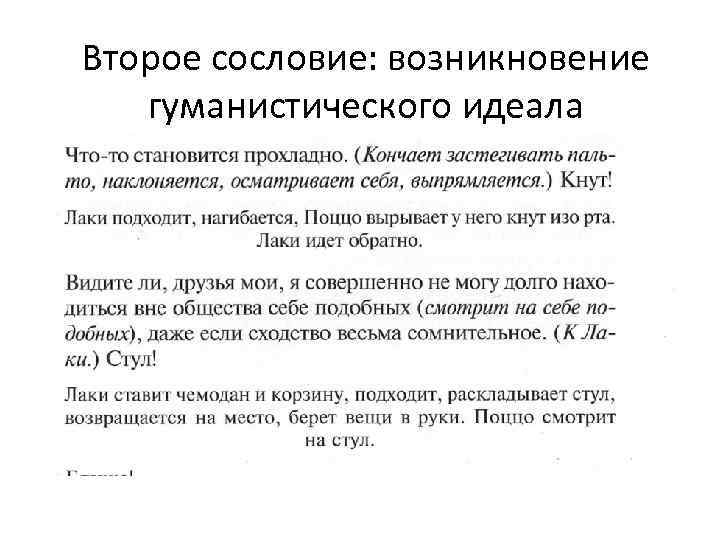 Второе сословие: возникновение гуманистического идеала 