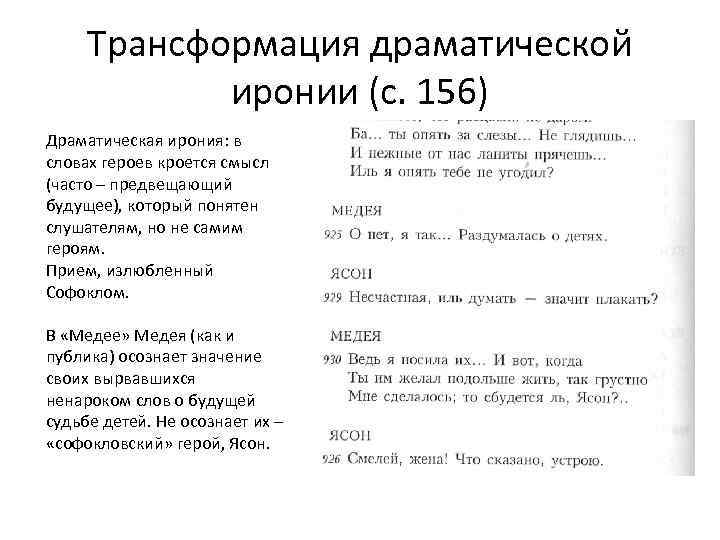 Ирония произведения. Ирония это в литературе. Ирония прием в литературе. Ирония в литературе примеры. Ирония примеры в русском языке.