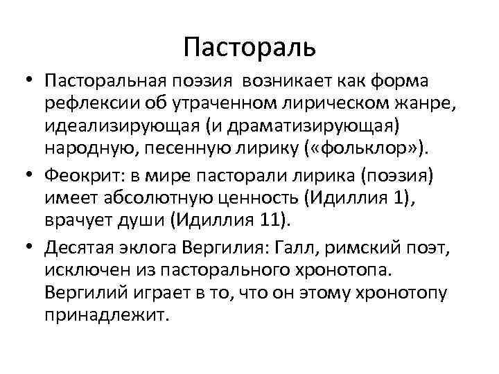 Пастораль текст. Пастораль это в Музыке определение. Определение пастораль кратко. Понятие пастораль в Музыке. Что такое пастораль в Музыке 4 класс.