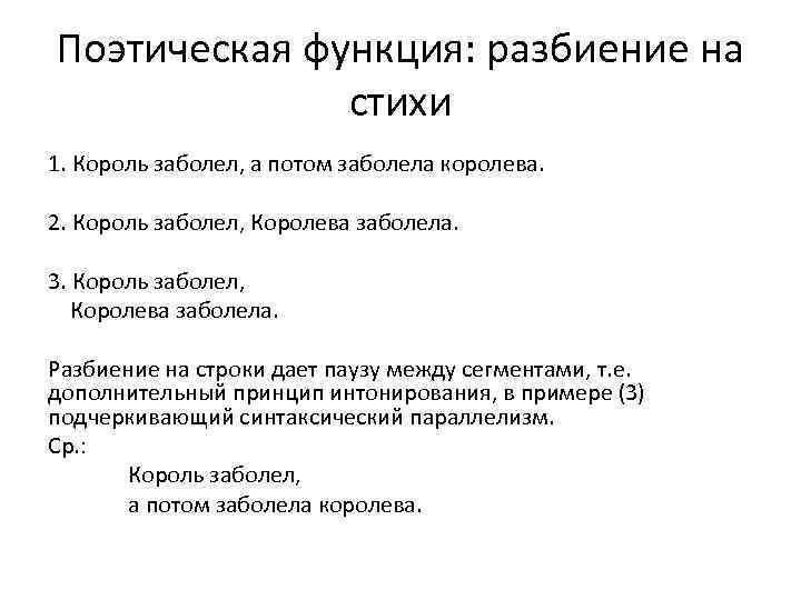 Слово признак поэзия функция. Поэтическая функция примеры. Поэтическая функция языка. Функции стихотворений. Функции поэзии.