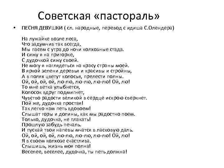 Пастораль текст. Пастораль песня. Слово Дева композиция. Определение пасторальной музыки. Пастораль это в литературе.