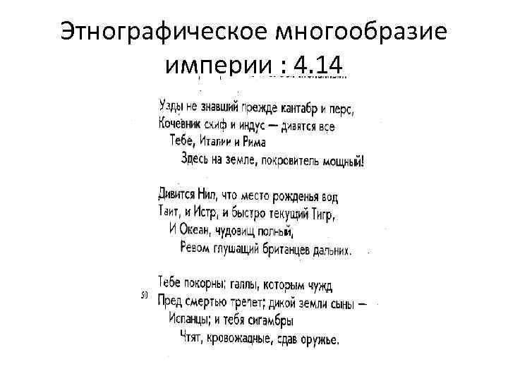 Этнографическое многообразие империи : 4. 14 