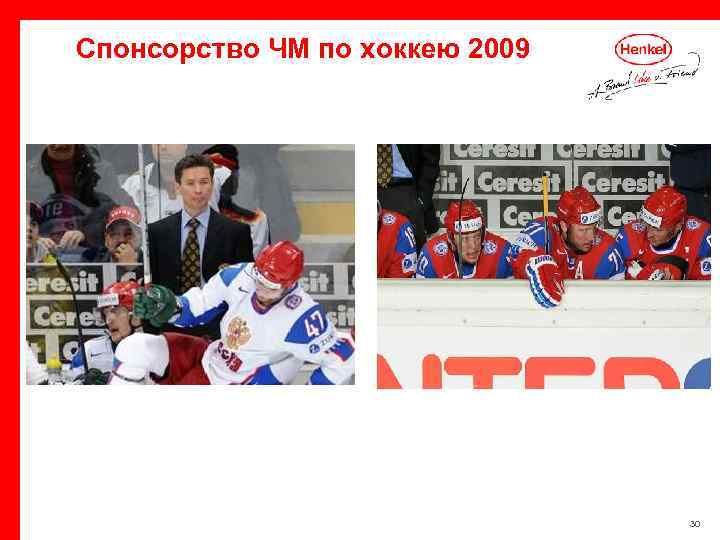 Спонсорство ЧМ по хоккею 2009 30 