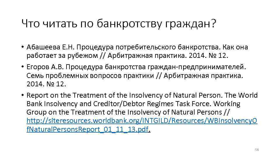 Что читать по банкротству граждан? • Абашеева Е. Н. Процедура потребительского банкротства. Как она