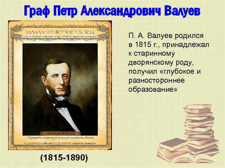 Проект валуева о реформе государственного совета