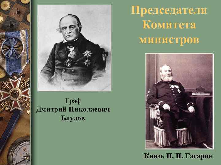 Государственное управление россии в первой четверти xix в замыслы проекты воплощение