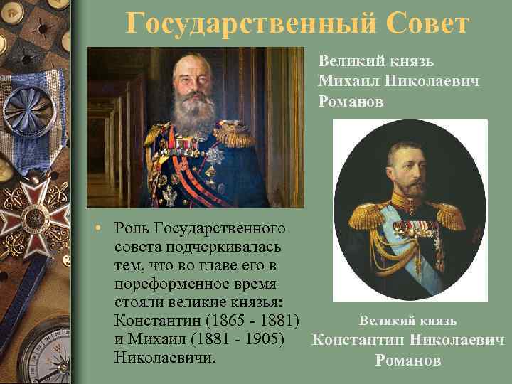 Напишите фамилию политика по проекту которого в эпоху александра i был создан государственный совет