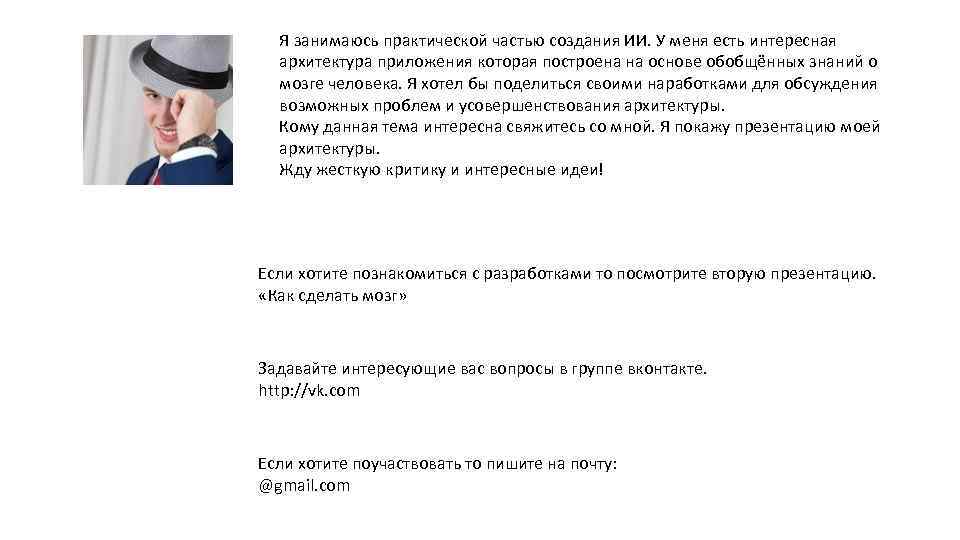 Я занимаюсь практической частью создания ИИ. У меня есть интересная архитектура приложения которая построена