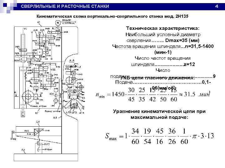 Как рассчитать кинематическую схему станка