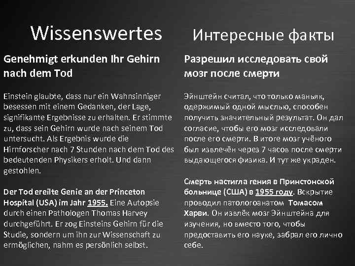 Wissenswertes Интересные факты Genehmigt erkunden Ihr Gehirn nach dem Tod Разрешил исследовать свой мозг