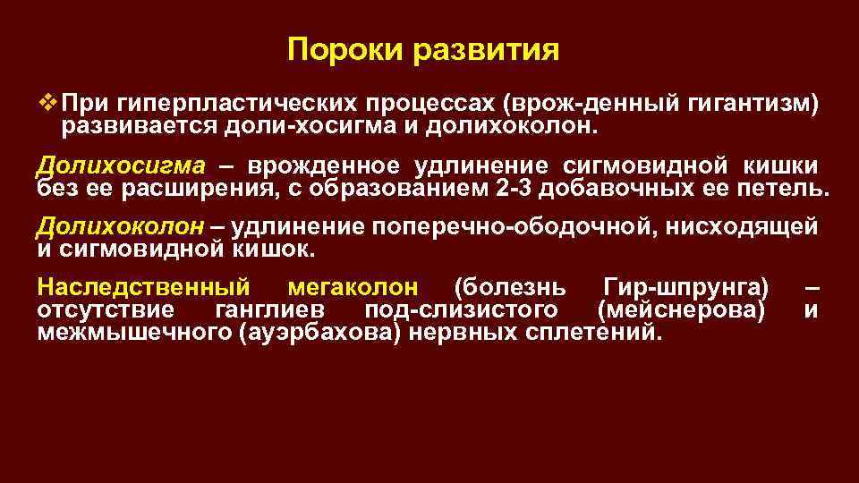 Долихоколон кишечника что это у взрослого лечение фото