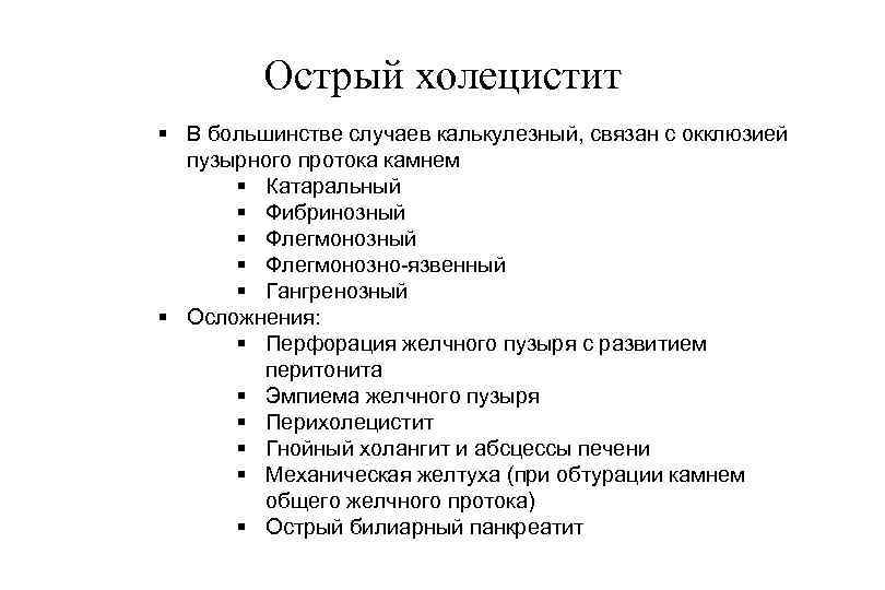 Острый холецистит карта вызова скорой помощи шпаргалка