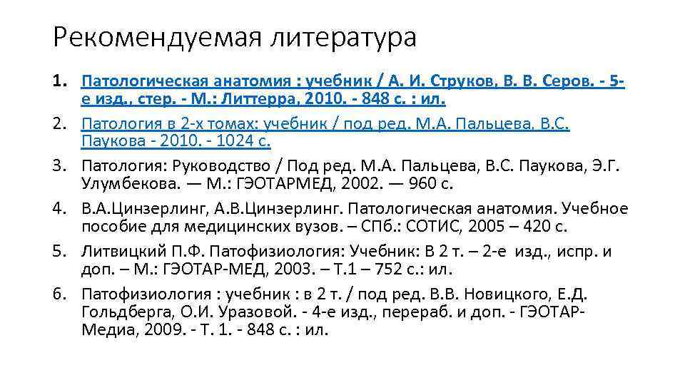 История развития патологической анатомии презентация