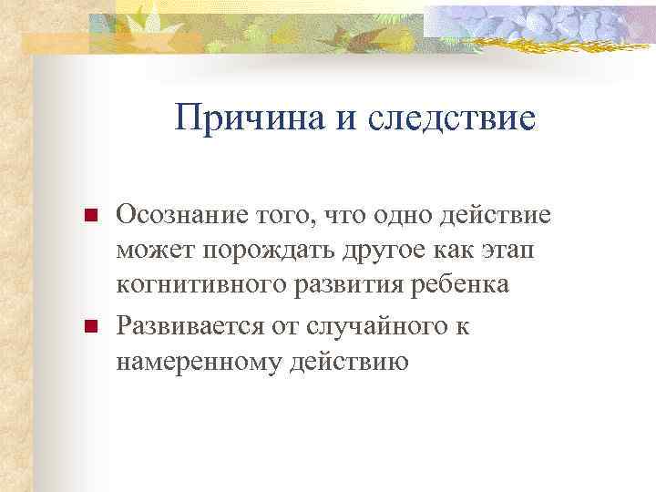 Причина и следствие. Причина и следствие примеры. Отличие причины от следствия. Понятие 