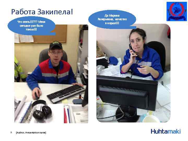 Работа Закипела! Что опять!!!? ? ? Меня сегодня уже било током!!! 7 [Author, Presentation