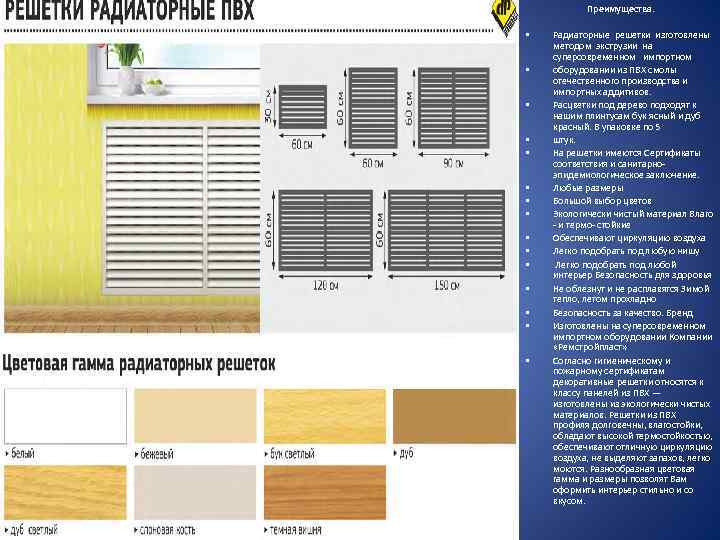 Преимущества. • • • • Радиаторные решетки изготовлены методом экструзии на суперсовременном импортном оборудовании