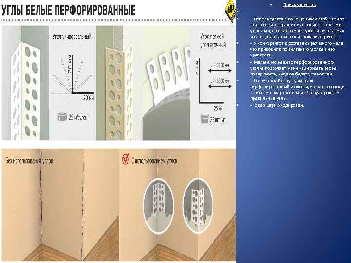  • • Преимущества. - Используются в помещениях с любым типом влажности по сравнению