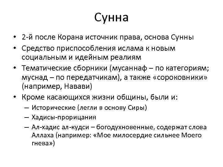 Основы сунны