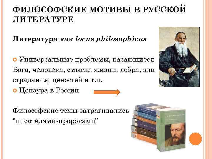 Художественная литература и философские поиски россии презентация