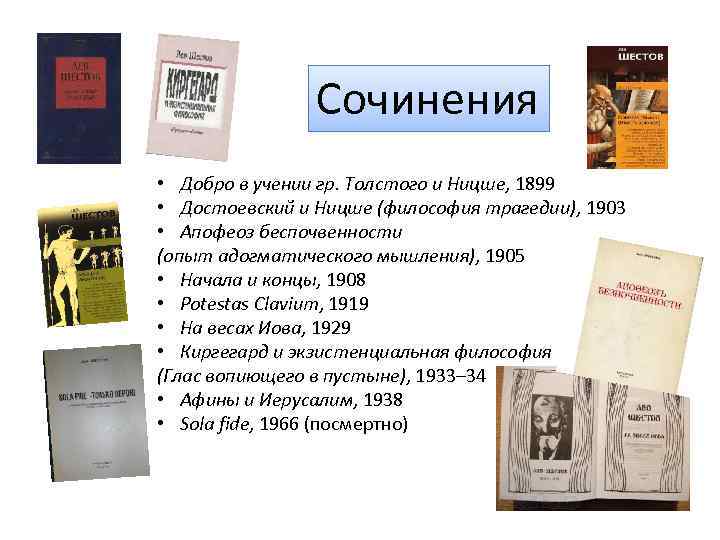 Сочинения • Добро в учении гр. Толстого и Ницше, 1899 • Достоевский и Ницше